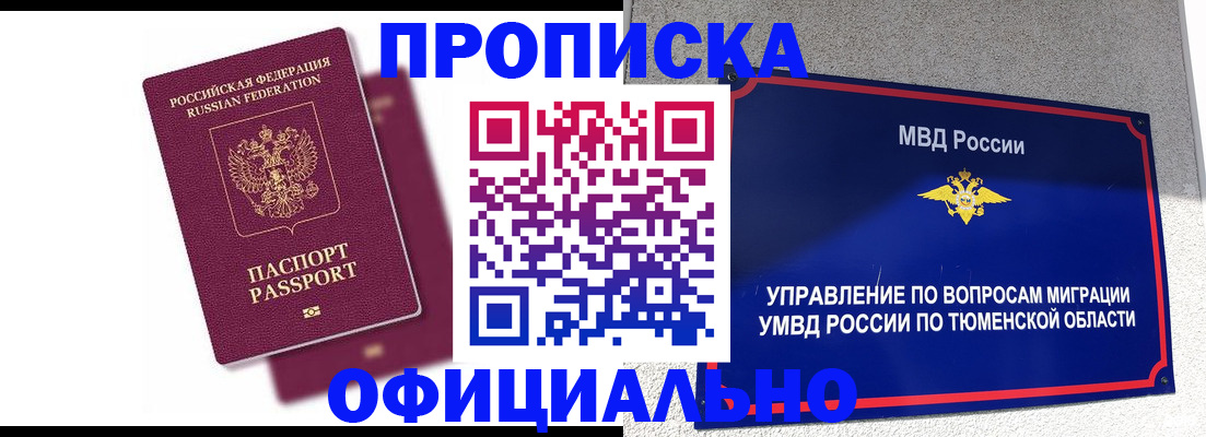 прописка от собственника в Нижней Салде